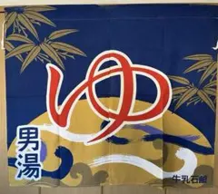 2025年最新】牛乳石鹸のれんの人気アイテム - メルカリ