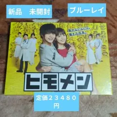 11239 【新品】ヒモメン DVD-BOX〈5枚組〉 11239 【新品】ヒモメン DVD-BOX〈5枚組〉 - メルカリ