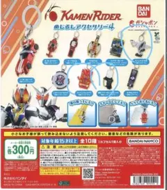 仮面ライダーめじるしアクセサリー4 ガウ　仮面ライダークロニクル　ファングメモリ