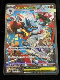 メガルカリオEX SAR 088/063