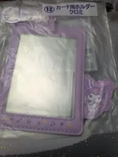 サンリオ キャラクター カードホルダー 紫〜クロミ