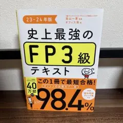 fp3級 ビジネス・経済