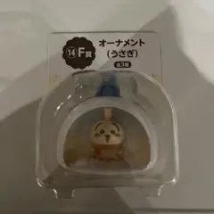 エニマイくじ うさぎ オーナメント