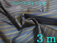 ベンベルグ・先染めストライプタフタ（VS1220-3、幅108cm×長さ3m）