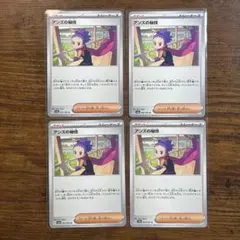 プレイ用】ポケモンカード アンズの秘技 4枚セット（サポート） - メルカリ