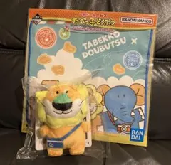 ★ 新品未開封品 ★ 一番くじ たべっ子動物 C賞 & G賞