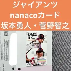 【 ジャイアンツカードセット 2021Ver.  nanacoカード2枚セット】 100％品質 ジャイアンツカードセット 2021Ver. nanacoカード2枚