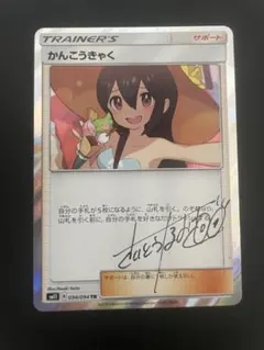 2026年最新】かんこうきゃく trの人気アイテム - メルカリ