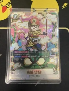 ドラゴンボール フュージョンワールド 孫悟飯：幼年期 SCR - メルカリ