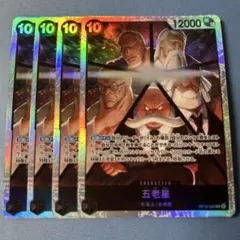 ワンピースカード 五老星 sr