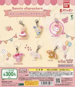 サンリオキャラクターズ ゆるっとめじるしアクセサリー　【マイメロ】