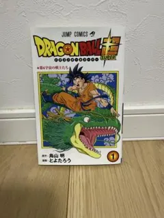 ドラゴンボール超(スーパー)1　初版 初版】ドラゴンボール超(スーパー) 1巻 とよたろう 鳥山明 - メルカリ