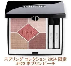 Dior ディオールショウ　サンク　クルール　923 ポプリンピーチ