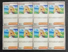 【スタートデッキ100】サポート　リーリエの決心　8枚セット⑧