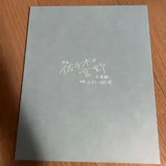 佐々木と宮野　卒業編　早期予約特典