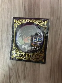 冨岡義勇 バースデー 缶バッジ 2021 鬼滅の刃