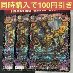 超暴淵ボウダンロウ　3枚　アナカラーボウダンロウ　青黒ボウダンロウ