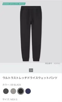 UNIQLOウルトラストレッチドライスウェットパンツ　BLACK
