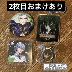 ツイステ ディアソムニア寮 まとめ売り