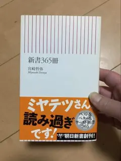 b まとめ買い150円　新書365冊
