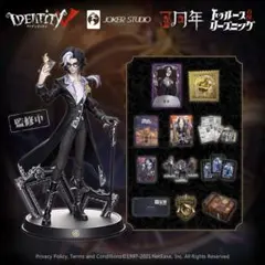 第五人格　3周年オフラインパック　豪華版