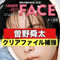 切り抜き　FINEBOYS Plus FACE 曽根舜太　M!LK