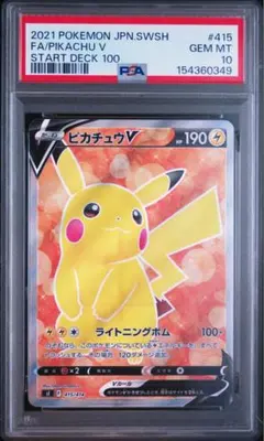 2026年最新】ピカチュウ スタートデッキ psa10の人気アイテム - メルカリ
