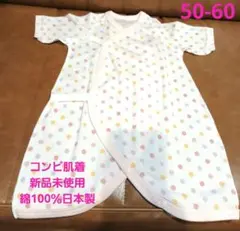 ☆コンビ肌着 50-60 新品未使用 日本製綿100％ピンク ドット柄☆