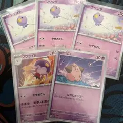 ポケモンカード フワンテ・フワライド・ビィ 5枚セット