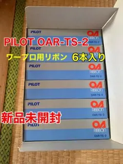 PILOT ワープロ用リボン OAR-P-M8 TYPE EW 黒 4個 - メルカリ