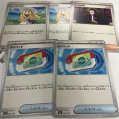 カラスバ　ボスの指令　ポケパッド　リーリエ5枚セット ポケカ