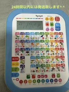 Toyroyal☆ひらがなカタカナタブレットのサムネイル