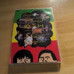 2025年最新】dvd オードリー オールナイトニッポンの人気アイテム