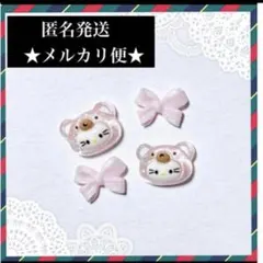 2点目以降100円引き‼️レア！キティ★ネイルパーツ★4パーツ★リボン★薄ピンク