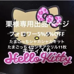 たまごっちグッズ4点セット