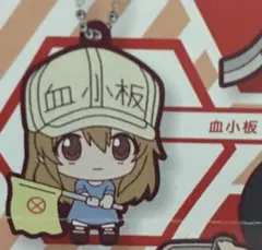 はたらく細胞 はたらく！カプセルラバーマスコット 血小板 ガチャ ガシャポン