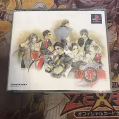 双界儀　ps1 ソフト