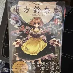 東方鈴奈庵 ～Forbidden Scrollery. 5巻 ゲーマーズ限定版 - メルカリ