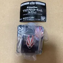 マスクブリスターチャームコレクション ギーツ