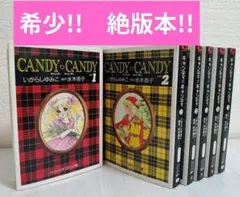 2025年最新】絶版本 キャンディキャンディの人気アイテム - メルカリ