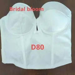 【美品】bridal bloom ショートビスチェ〈値下げしました！〉
