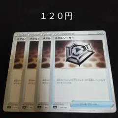 2026年最新】メタルソーサーの人気アイテム - メルカリ