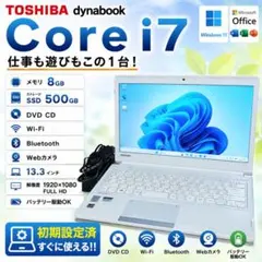 ノートパソコン dynabook Corei7 メモリ8GB SSD500GBのサムネイル