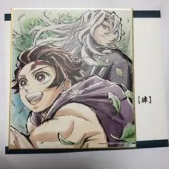 鬼滅の刃　全集中展　ミニ色紙　宇髄天元　竈門炭治郎