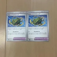 メガレックウザキャップ 2枚セットのサムネイル