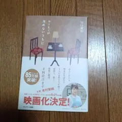 コーヒーが冷めないうちに　本