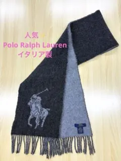 人気✨️ポロラルフローレン マフラー ビッグポニーロゴ イタリア製 リバーシブル