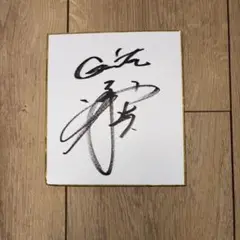 岡本和真直筆サイン