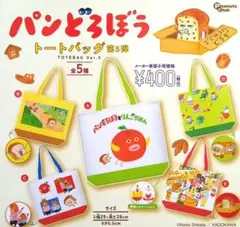 パンどろぼう トートバッグ第5弾
