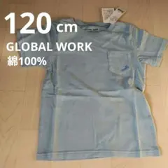 120cm 綿100% 無地 GLOBAL WORK ライトブルー Tシャツ
